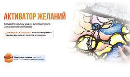 Активатор желаний logo