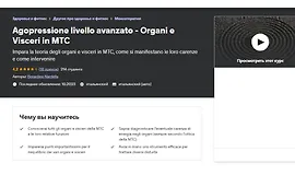 Акупрессура продвинутого уровня - органы и внутренние органы в ТКМ