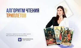 Алгоритм чтения триплетов