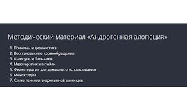 Андрогенная алопеция logo