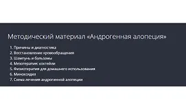 Андрогенная алопеция