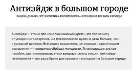 Антиэйдж в большом городе logo