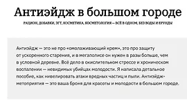 Антиэйдж в большом городе