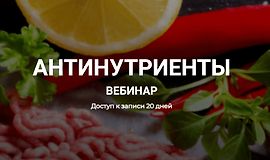 Антинутриенты logo