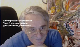 Антистрессовая подготовка «Ключ» для иммунитета, долголетия и вдохновения