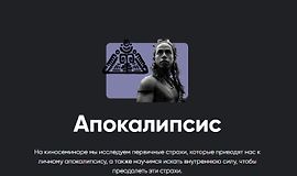 Апокалипсис logo