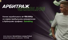 Арбитраж Gambling