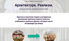 Архитектура. Реализм logo