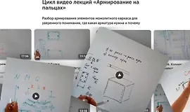 Армирование на пальцах