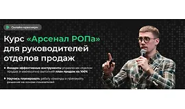 Арсенал РОПа