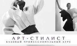 Арт-стилист Базовый профессиональный курс logo