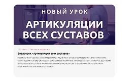 Артикуляции всех суставов