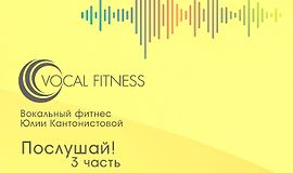 Послушай! 3 часть logo