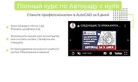 Autocad за 5 дней