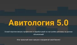 Авитология 5.0