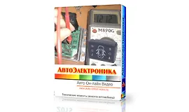 Автоэлектроника