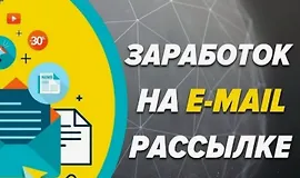 Автономные email рассылки 2025