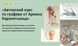 Авторский курс по графике logo