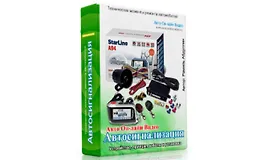 Автосигнализация