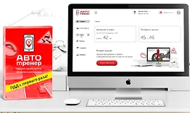 АвтоТренер