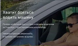Автотрусишка - Уверенный водитель
