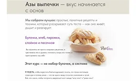 Азы выпечки