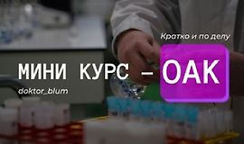 Базовая диагностика - ОАК logo