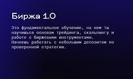 Биржа 1.0 logo