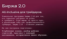 Биржа 2.0 logo