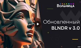 BLNDR 3.0 + Нейромодуль logo