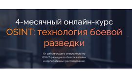 Боевой OSINT (2023) logo