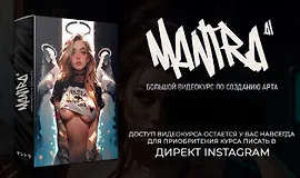 Большой видеокурс по созданию артов с помощью нейросети и photoshop