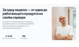 Boost — интенсив по созданию продуктов с AI