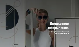 Бюджетное оформление