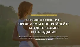 Целительное очищение