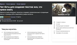 Чат-бот для создания текстов на основе ИИ