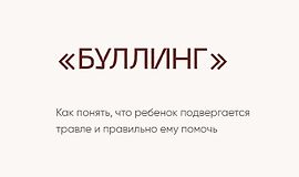 Чек-лист Буллинг logo