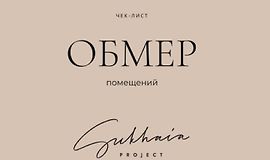 Чек-лист Обмер помещений logo