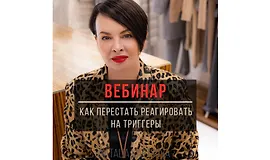 Что делать, если слова людей задевают вас за живое