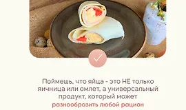 Что такое яйца и как их готовить