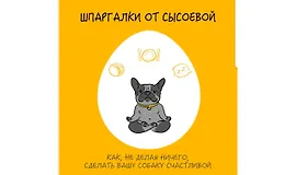 Цифровые Шпаргалки от Сысоевой