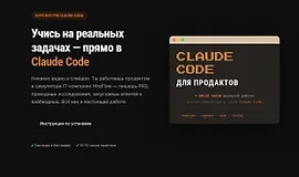 Claude Code для продактов