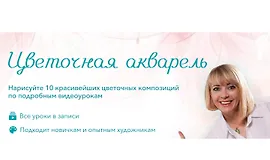 Цветочная акварель