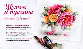 Цветы и букеты