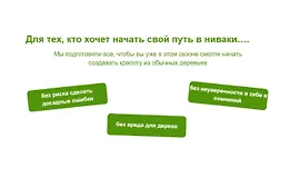 Дерево как произведение искусства