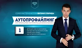 Детекция лжи и самообман. Как быстро распознать ложь и выяснить правду. Как не жить в самообмане