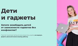 Дети и гаджеты logo