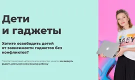 Дети и гаджеты