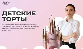 Детские торты