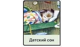 Детский сон logo